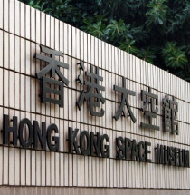 Hong Kong Space Museum